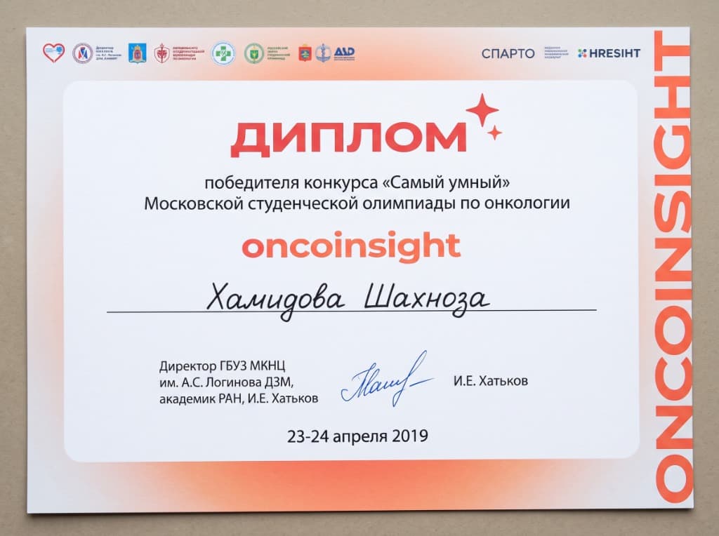 Пример официального наградного документа (Диплома I степени)